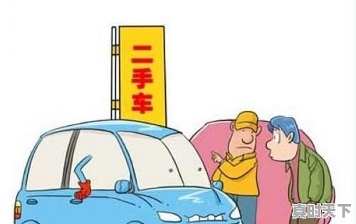 什么样的人会买二手车，穷人为什么都喜欢二手车 - 真时天下