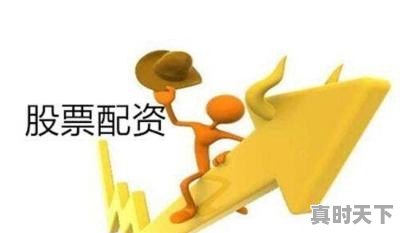 什么因素会导致现价低于发行价的股票_股票低于发行价会怎 - 真时天下