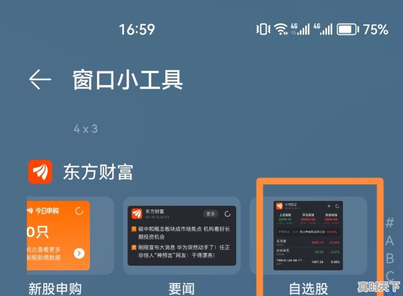 如何将股票走势显示在手机桌面，华为股票行情走势 - 真时天下