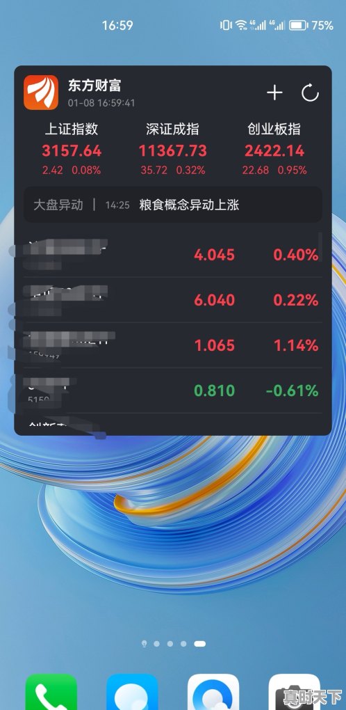 如何将股票走势显示在手机桌面，华为股票行情走势 - 真时天下