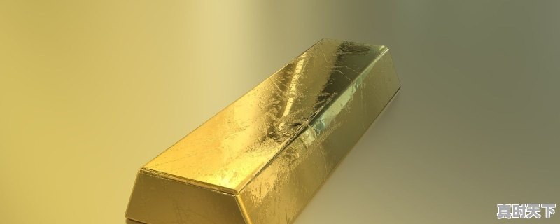 1、二手黄金回收价格是多少_黄金回收价和实时金价差多少 - 真时天下