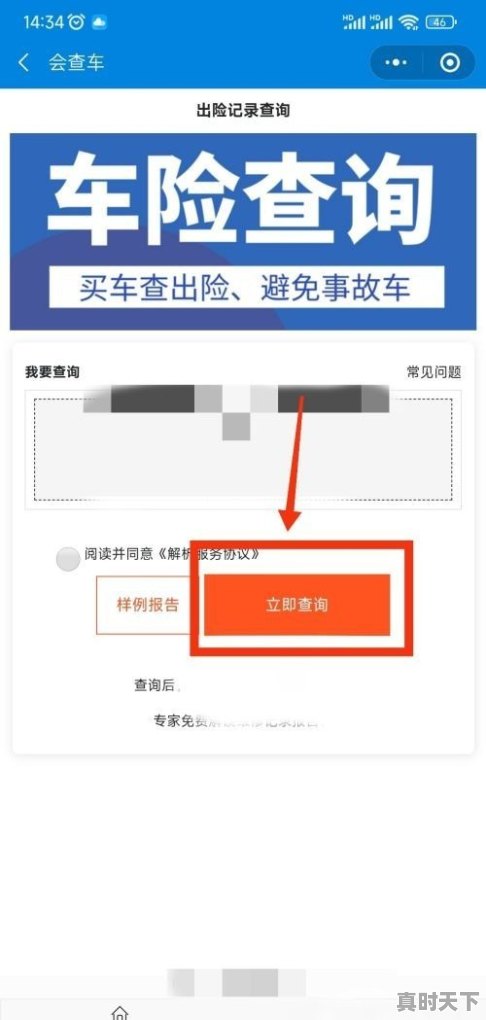 怎么查二手车事故出险记录，二手车出险历史数据 - 真时天下