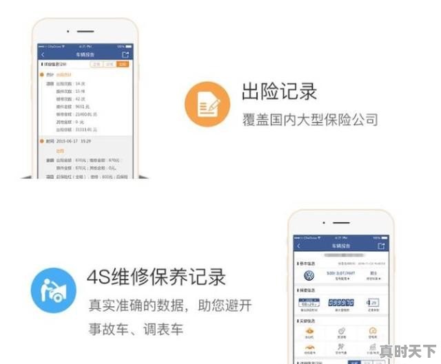 怎么查二手车事故出险记录，二手车出险历史数据 - 真时天下