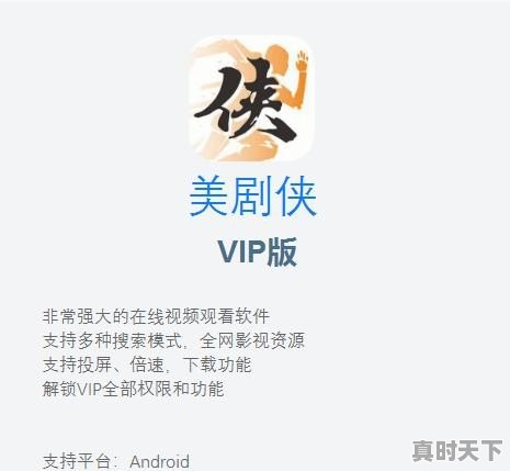 永久免vip的影视网站排行榜,极速影视最新电影最新电视剧 - 真时天下