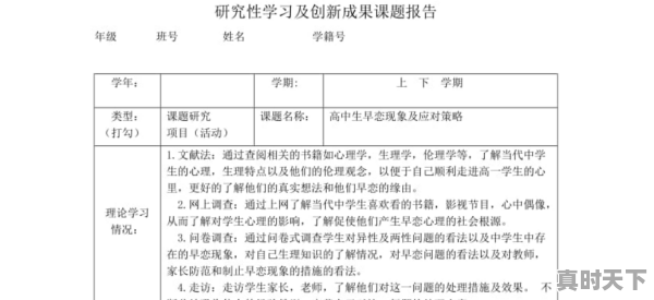 高三研究性学习怎么填,高中生科技创新成果怎么填报表 - 真时天下