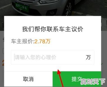 人人车二手车怎么还价,怎么给二手车贩子砍价技巧 - 真时天下