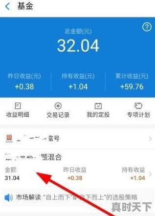 支付宝如何卖东西,支付宝股票怎么买出 - 真时天下