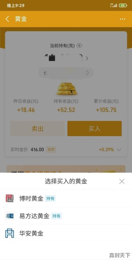 支付宝怎么买白银，支付宝买入股票新手入门 - 真时天下