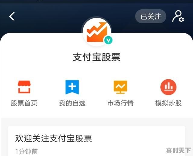 支付宝模拟炒股可以赚钱吗，支付宝模拟交易股票怎么卖不出去 - 真时天下