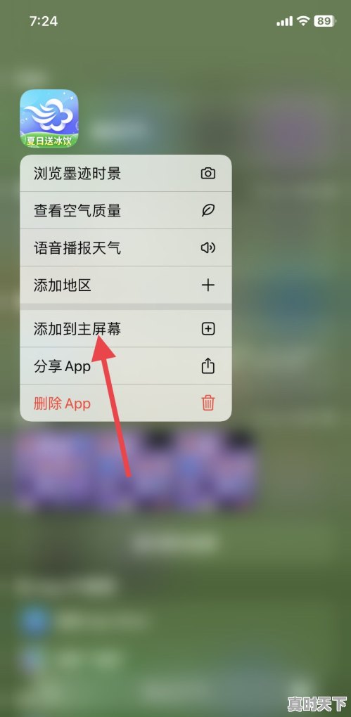 墨迹天气怎么添加到桌面,默迹天气 - 真时天下