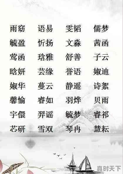 1、好听的游戏id名字_谁告诉我几个好听有含义的游戏名字 - 真时天下