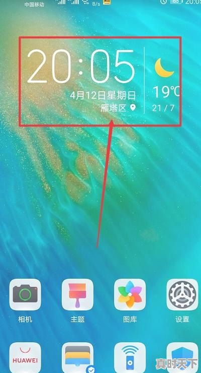 苹果xr如何在桌面显示时间跟天气_华为荣耀手机桌面怎么添加时间天气小工具 - 真时天下