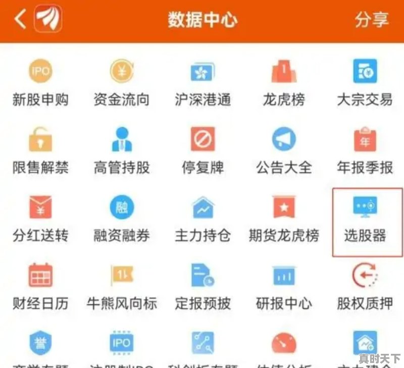 东方财富条件选股如何操作，东方财富怎样选股票 - 真时天下