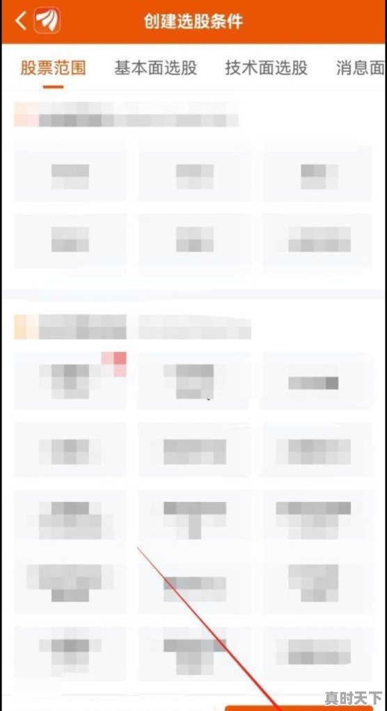 东方财富条件选股如何操作，东方财富怎样选股票 - 真时天下