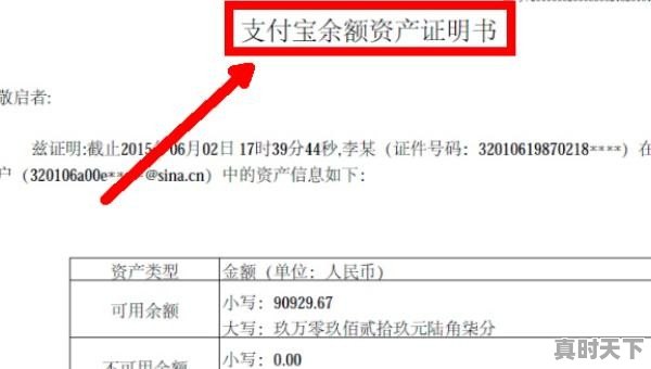 支付宝如何开资产证明支付宝收入流水证明怎么办，出国股票资产证明怎么开 - 真时天下