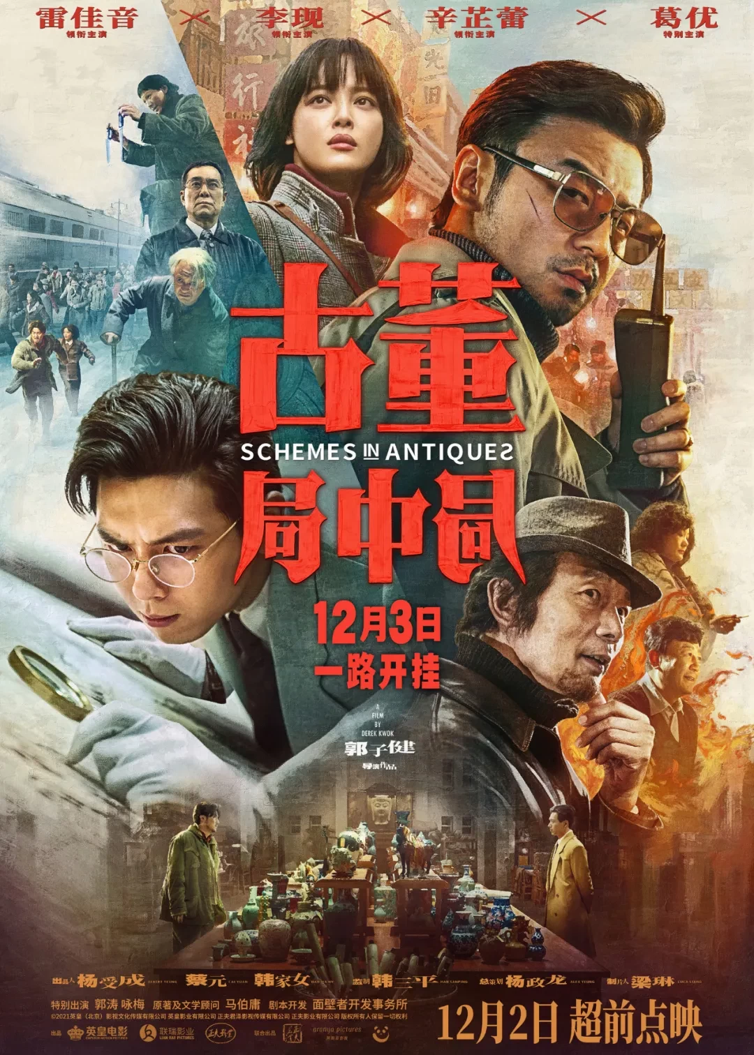 1、12月份上映的电影排期一览，现在最新电影上映时间表格图 - 真时天下