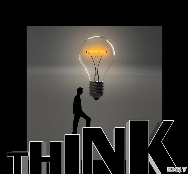 1、请你谈谈培养和提高创新思维能力的重要性以及如何提高自己的创新思维能力_创新创意之都的三大支柱 - 真时天下