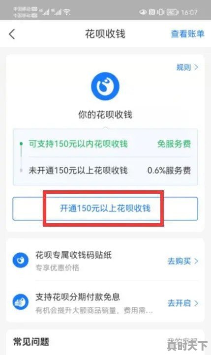 我的支付宝怎么开通花呗收款,股票怎么开户 支付宝收款 - 真时天下