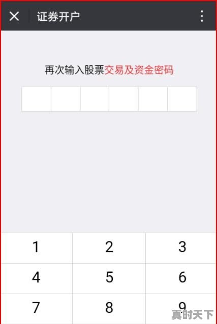 如何通过微信开通股票账户,新手怎么开股票账户呢 - 真时天下