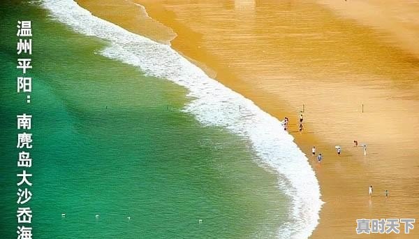1、浙江有哪些海滩可以旅游?我是外地学生,想见大海,渔寮天气 - 真时天下