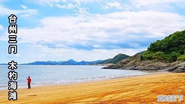 8、浙江有哪些海滩可以旅游?我是外地学生,想见大海,渔寮天气 - 真时天下