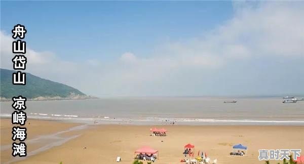 6、浙江有哪些海滩可以旅游?我是外地学生,想见大海,渔寮天气 - 真时天下