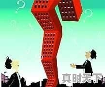 2021年以后北京租房价格会大幅度上涨吗_北京板块股票涨跌情况 - 真时天下