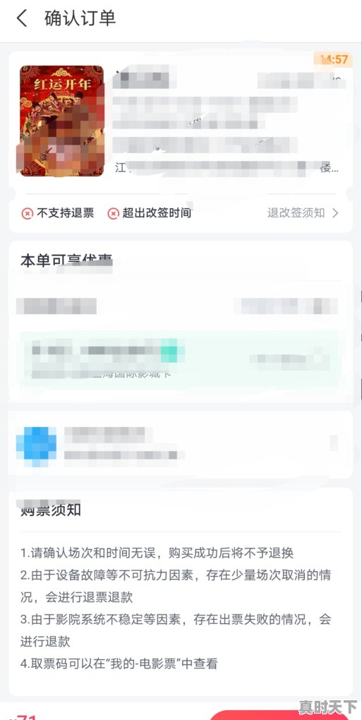 看电影怎么买电影票_电影手机订票流程 - 真时天下