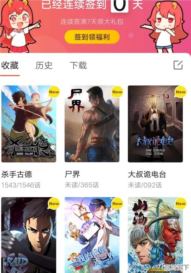 快看漫画十大好看漫画,快看不花钱的动漫推荐 - 真时天下