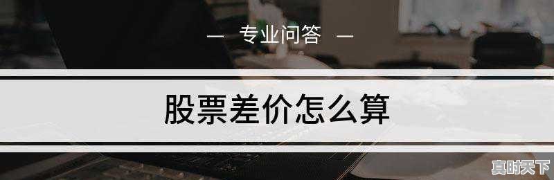 龙虎榜买入卖出净额是什么意思,股票买进卖出差额 - 真时天下