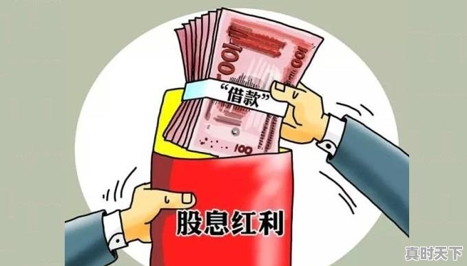 股票分红到账现金是扣税后的吗_股票买卖盈利要交个税吗 - 真时天下