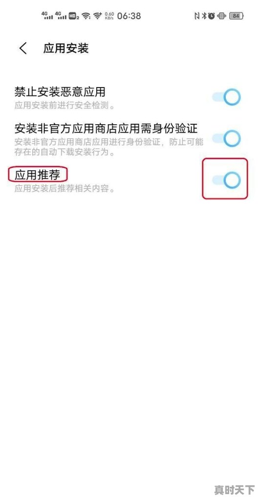 4、如何关闭热门应用推荐_电脑任务栏热门资讯怎么删除 - 真时天下
