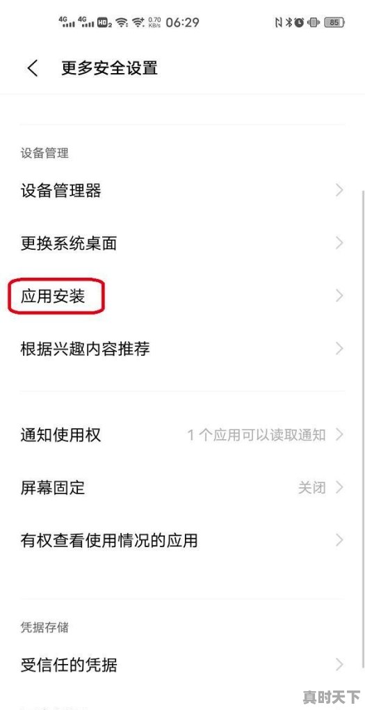 3、如何关闭热门应用推荐_电脑任务栏热门资讯怎么删除 - 真时天下