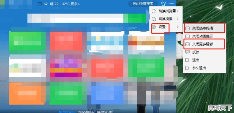 6、如何关闭热门应用推荐_电脑任务栏热门资讯怎么删除 - 真时天下