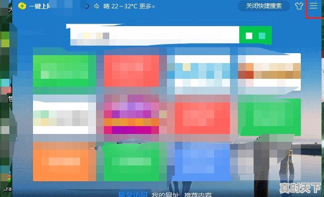 5、如何关闭热门应用推荐_电脑任务栏热门资讯怎么删除 - 真时天下