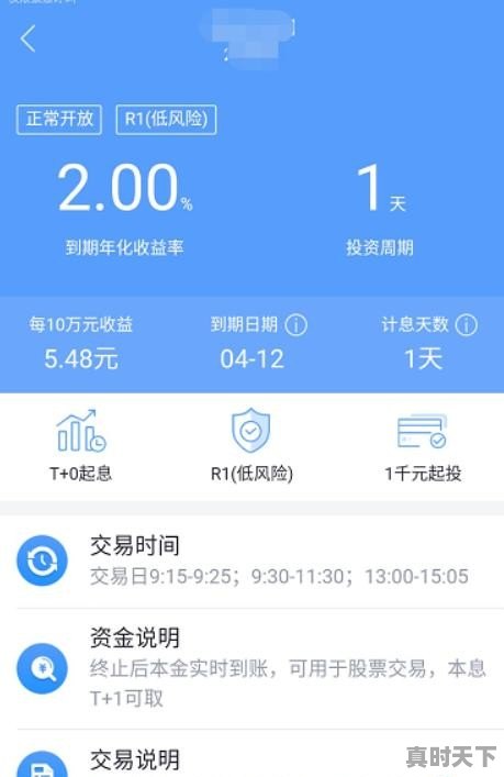 证券账户里的闲置资金如何打理，股票闲置资金怎样理财 - 真时天下