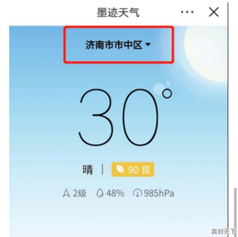 头条天气怎么设置_惠州天气预 - 真时天下