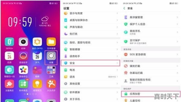 OPPO R17 Pro如何设置/取消应用（程序）加密_守望先锋2添加短信安全保护怎么办 - 真时天下