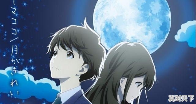 6、给我好的几部恋爱日漫，记住要有好的结局哦，动漫推荐日漫搞笑恋爱电影有哪些好看点 - 真时天下