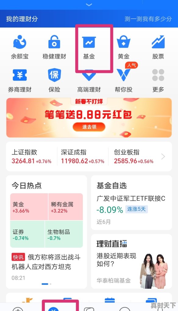 支付宝怎么买基金新手入门，支付宝买入股票怎么操作 - 真时天下