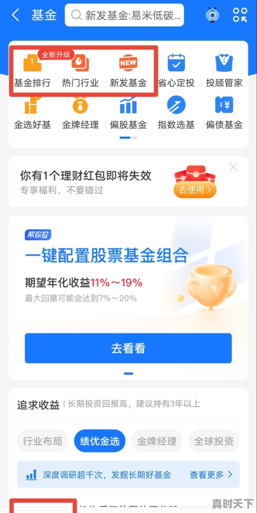 支付宝怎么买基金新手入门，支付宝买入股票怎么操作 - 真时天下