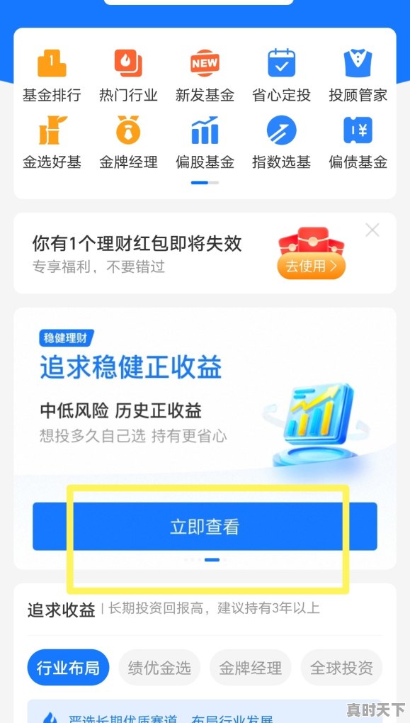 支付宝怎么买基金新手入门，支付宝买入股票怎么操作 - 真时天下