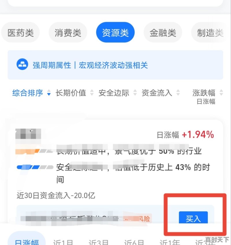 支付宝怎么买基金新手入门，支付宝买入股票怎么操作 - 真时天下