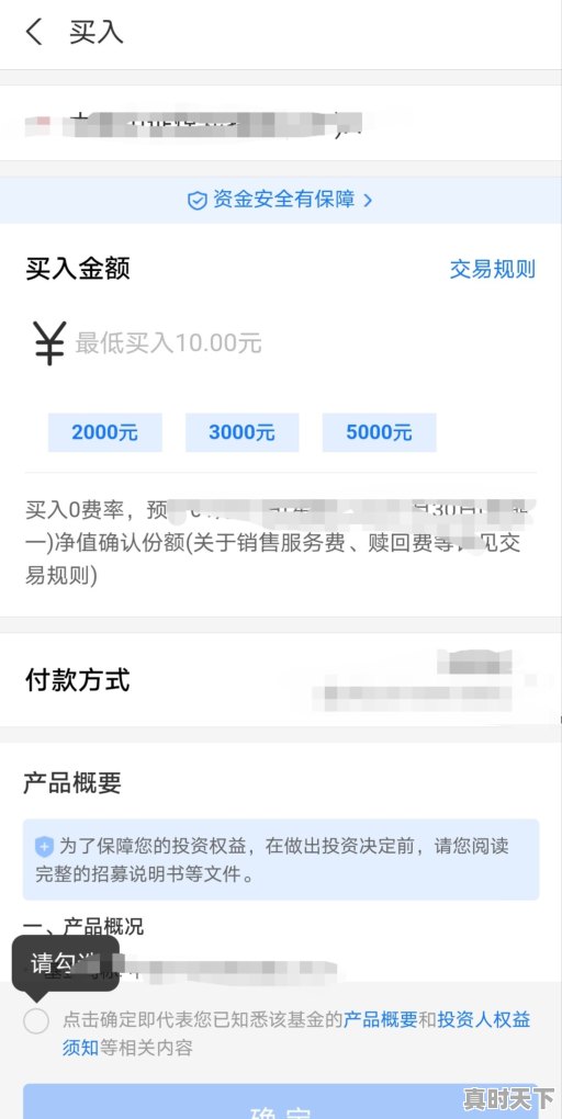 支付宝怎么买基金新手入门，支付宝买入股票怎么操作 - 真时天下