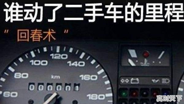 1、汽车怎么看行驶时间_二手车登记证书怎么看 - 真时天下