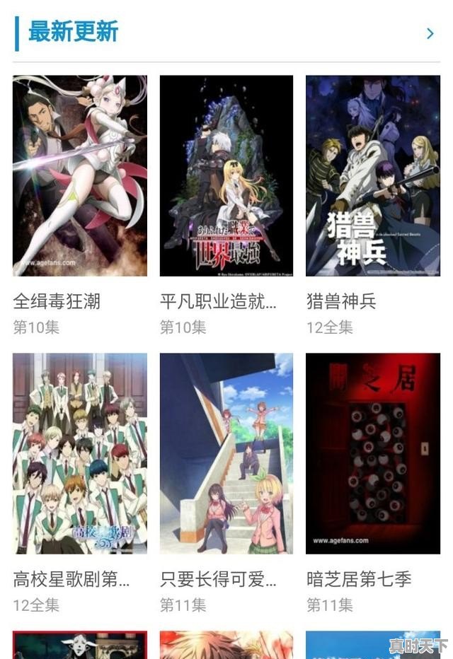 4、大家给推荐几个好看的3D动画片呗，动漫推荐爱奇艺日漫 - 真时天下