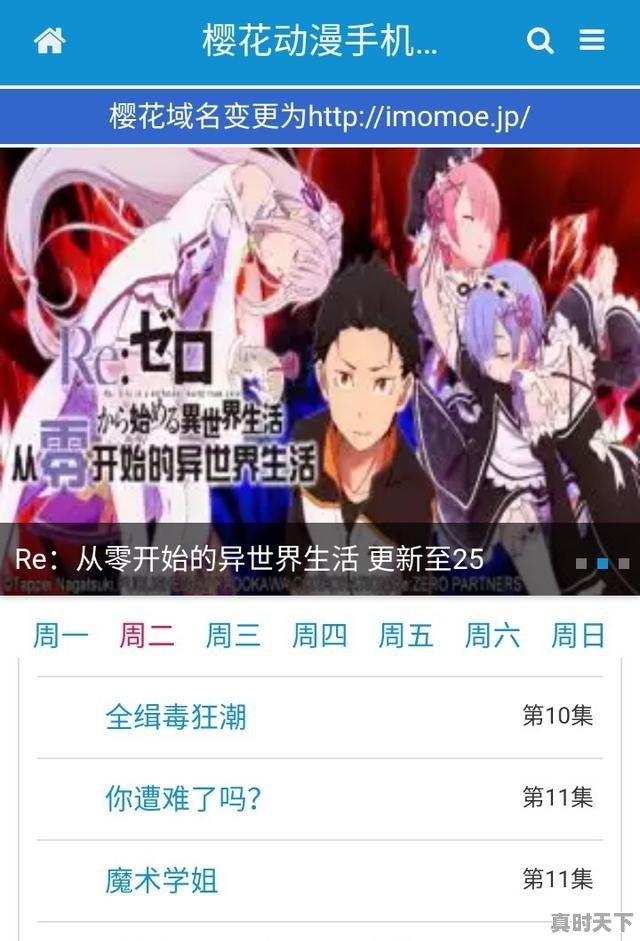 2、大家给推荐几个好看的3D动画片呗，动漫推荐爱奇艺日漫 - 真时天下