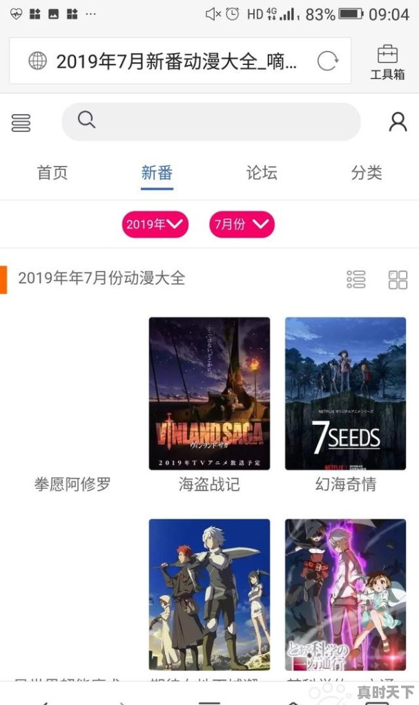 6、大家给推荐几个好看的3D动画片呗，动漫推荐爱奇艺日漫 - 真时天下
