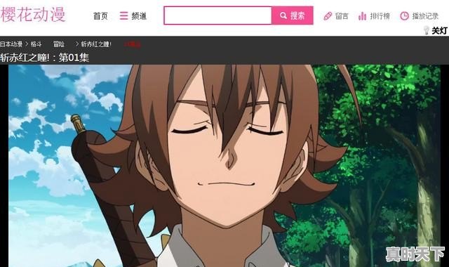 11、大家给推荐几个好看的3D动画片呗，动漫推荐爱奇艺日漫 - 真时天下