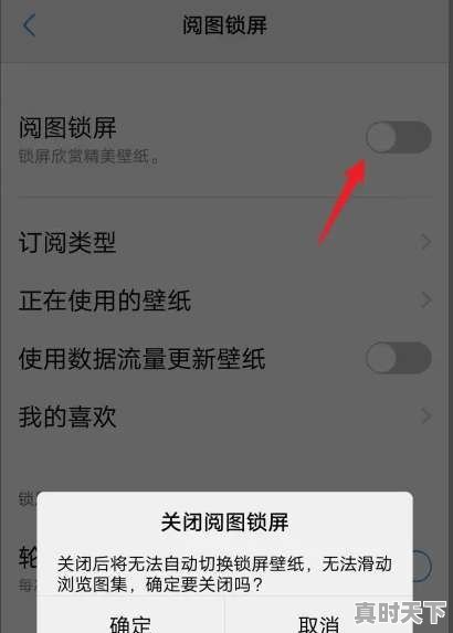 手机锁屏推荐怎么关闭，怎样取消热门游戏推荐功能设置密码保护 - 真时天下